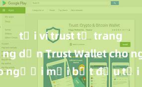 tải ví trust từ trang chủ Hướng dẫn Trust Wallet cho người mới bắt đầu tại Việt Nam